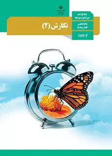 نگارش یازدهم